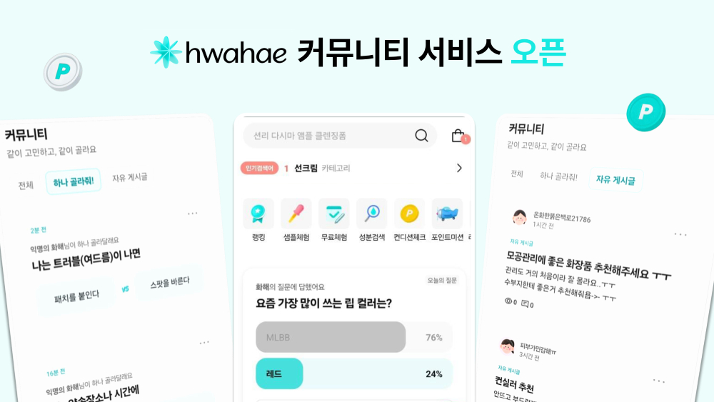 화해, 커뮤니티 서비스 정식 오픈⋯ 사용자 소통 강화 27-Image